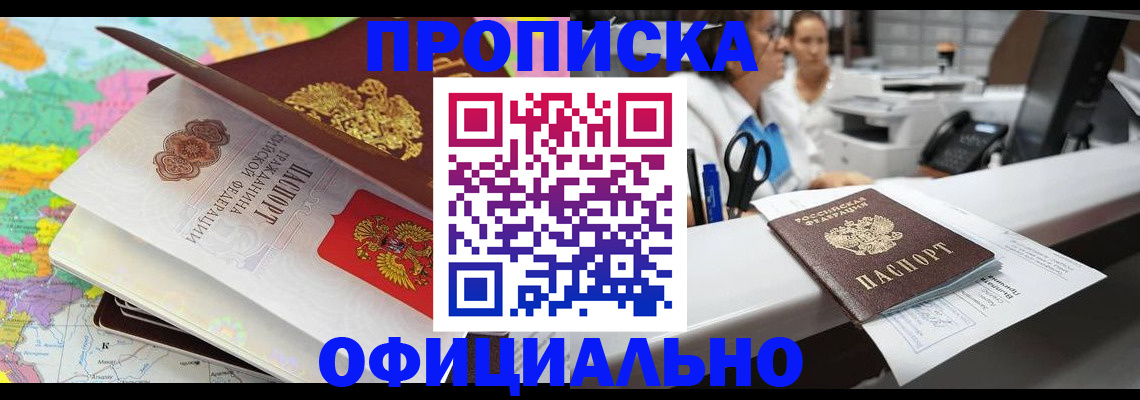 временная прописка в Петровск-Забайкальском