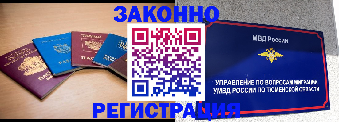 прописка в квартире в Петровск-Забайкальском